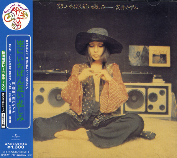 安井かずみ – 空にいちばん近い悲しみ (2007, CD) - Discogs