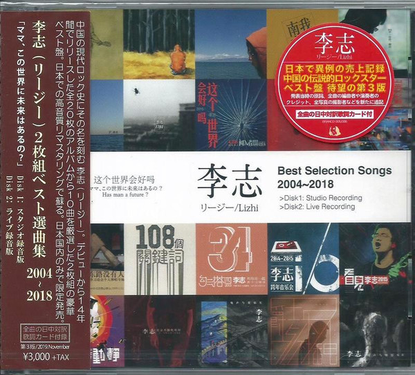 李志– Best Selection Songs 2004-2018 (2019, CD) - Discogs