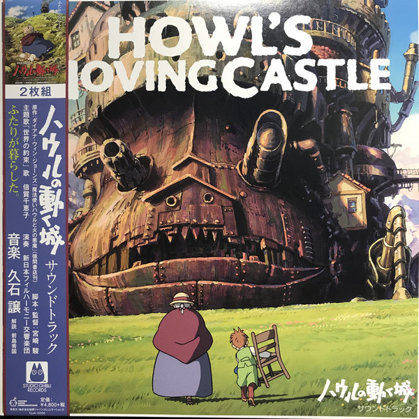 久石 譲 – ハウルの動く城 サウンドトラック = Howl's Moving Castle 