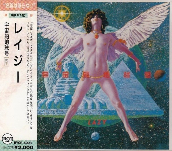 Lazy – 宇宙船地球号 (1980, Vinyl) - Discogs