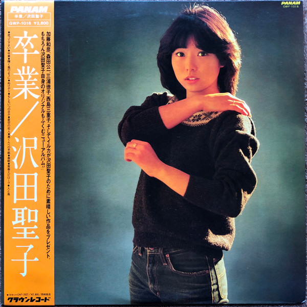 沢田聖子 – 卒業 (1982