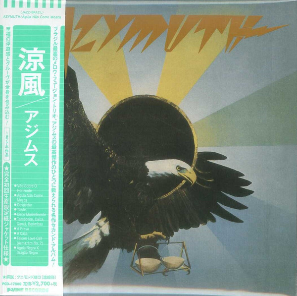 Azymuth Aguina Nao Come Mosca 涼風 日本盤 完成品 - 洋楽