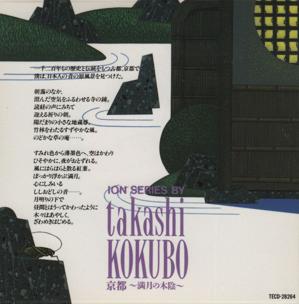 Takashi Kokubo – 京都〜満月の木陰〜 (1993, CD) - Discogs