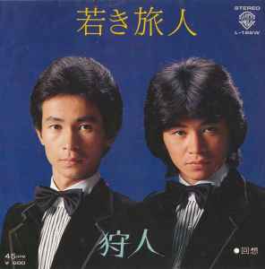 狩人 – 若き旅人 (1977, Vinyl) - Discogs