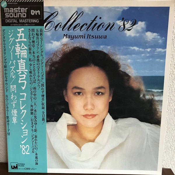 五輪真弓 – Collection '82 (1982, Vinyl) - Discogs