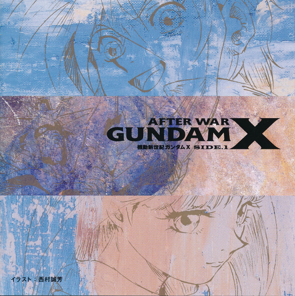 樋口康雄 – After War Gundam X Side.1 = 機動新世紀ガンダム X Side.1