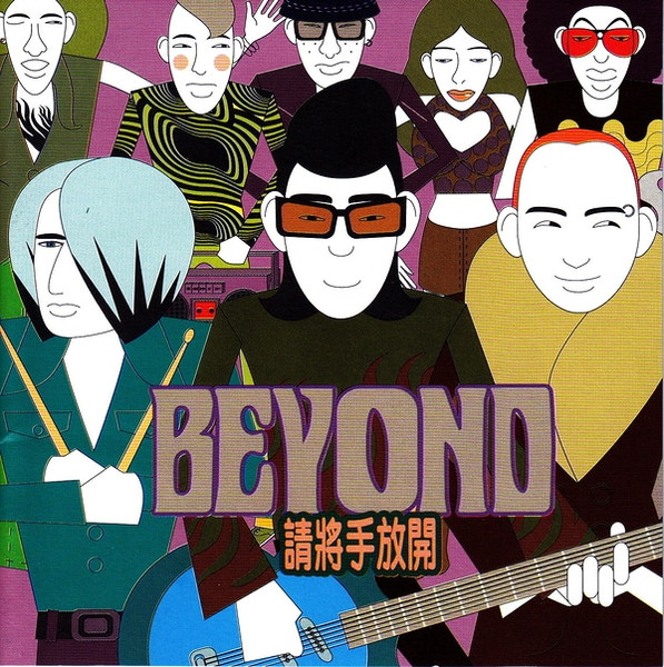 BEYOND / ビヨンド / 請将手放開 /Hong Kong盤/CD!!53250-