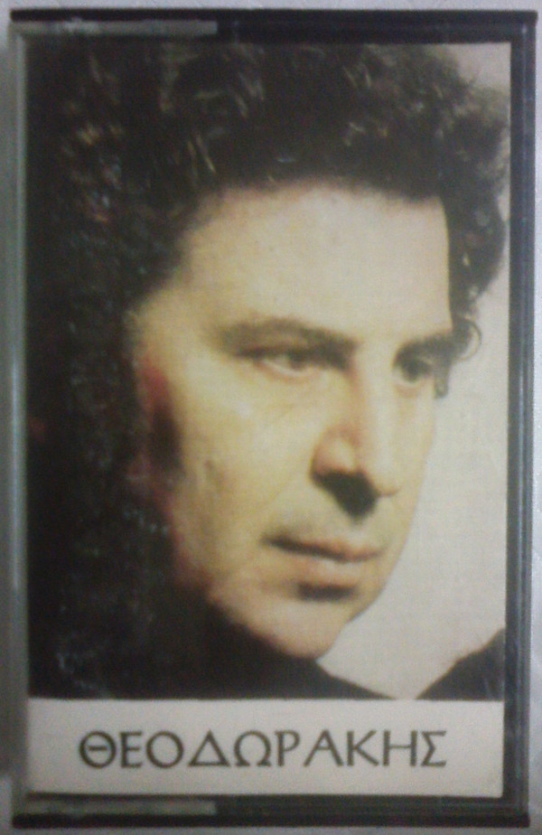 Album herunterladen Mikis Theodorakis - Ρωμιοσύνη Επιτάφιος