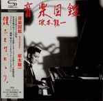 音楽図鑑 Ongaku Zukan - 2015 Edition、2015-03-25、CDのカバー
