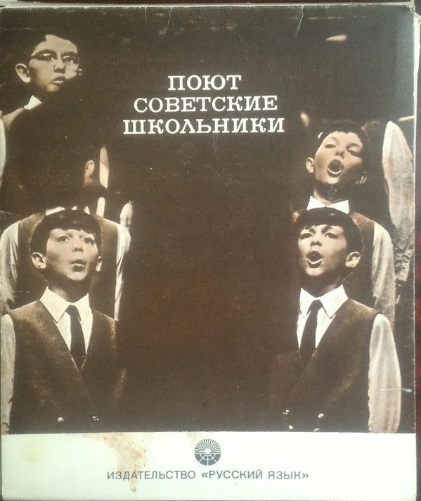 télécharger l'album Various - Pojut Sovetskie Školniki