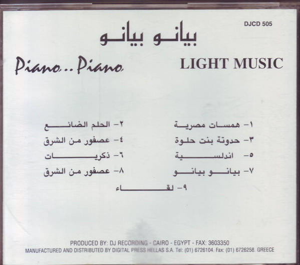 baixar álbum عمرو إسماعيل Amr Ismail - بيانو بيانو
