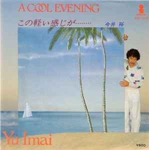 今井裕 - A Cool Evening | Releases | Discogs