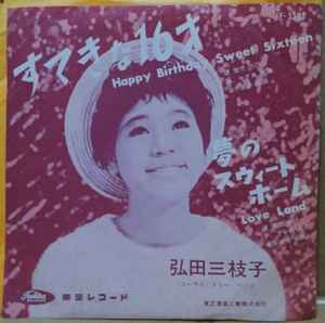 Mieko Hirota - すてきな16才 = Happy Birthday, Sweet Sixteen album cover
