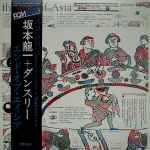Riuichi Sakamoto + Danceries – The End Of Asia (1982, Vinyl) - Discogs