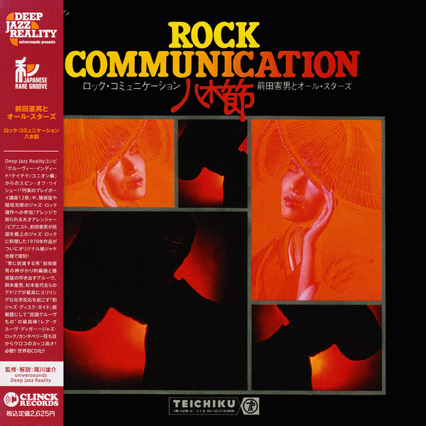 前田憲男とオール・スターズ – Rock Communication 八木節 (2010 