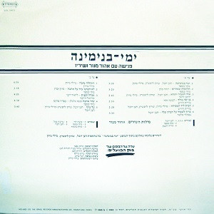 baixar álbum Ehud Manor - ימי בנימינה פגישה עם אהוד מנור ושיריו