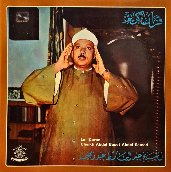 Cheik Abdel Basset Abdel Samad - القرآن الكريم L'Appel À La Prière, Releases