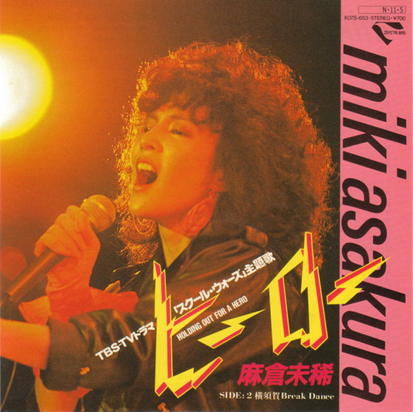 麻倉未稀 – ヒーロー (1984, Vinyl) - Discogs
