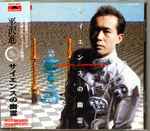 平沢進 = Susumu Hirasawa – サイエンスの幽霊 (2020, Vinyl 