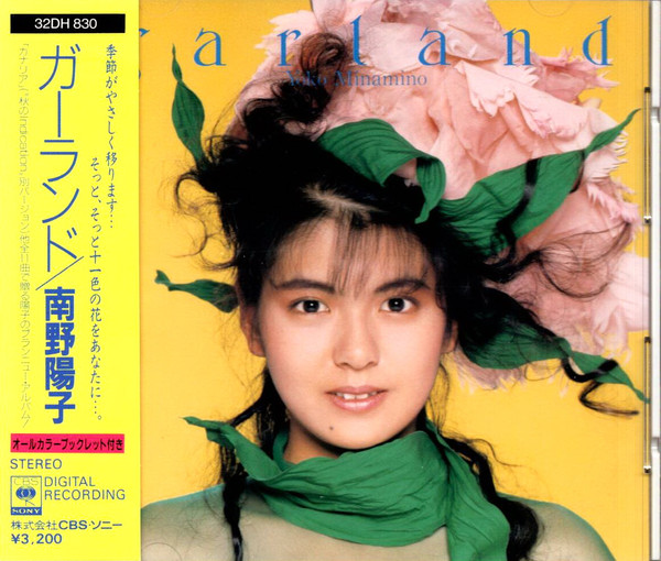 南野陽子 - Garland | Releases | Discogs