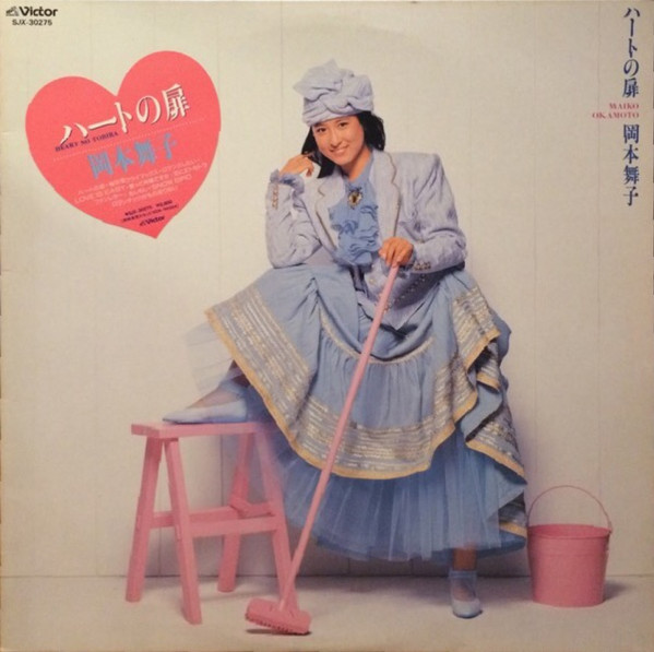岡本舞子 = Maiko Okamoto – ハートの扉 = Heart No Tobira (1985 