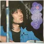 よしだたくろう – 結婚しようよ (1972, Vinyl) - Discogs