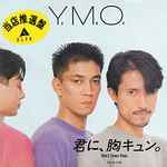 Y.M.O. – 君に、胸キュン。u003d Kimi Ni Mune Kyun (1983