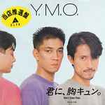 Y.M.O. – 君に、胸キュン。= Kimi Ni Mune Kyun (1983, Vinyl) - Discogs