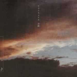 lycoriscoris - Chiyu album cover