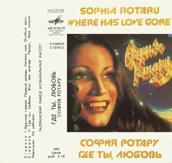 lataa albumi Sophia Rotaru София Ротару - Where Has Love Gone Где Ты Любовь