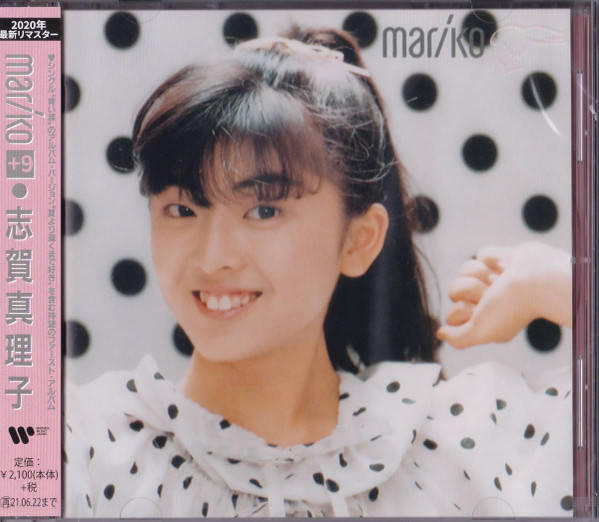 志賀真理子 – Mariko (+9) (2020, CD) - Discogs