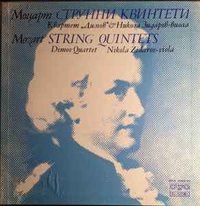 Mozart, Dimov Quartet, Nikola Zidarov – Mozart String Quintets