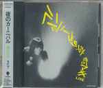 浅川マキ – 夜のカーニバル (1989, CD) - Discogs