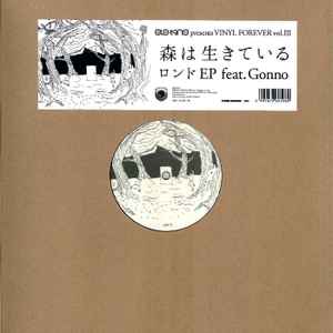 森は生きている – グッド・ナイト (2016, Vinyl) - Discogs