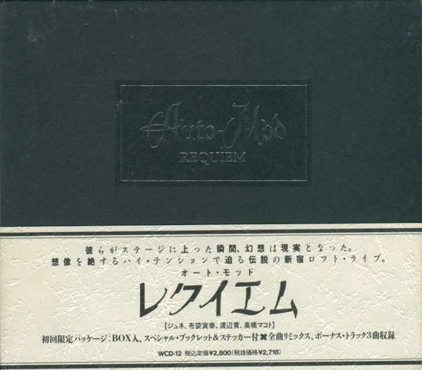 Auto-Mod – Requiem 滅びゆく時代へのレクイエム (1991, CD