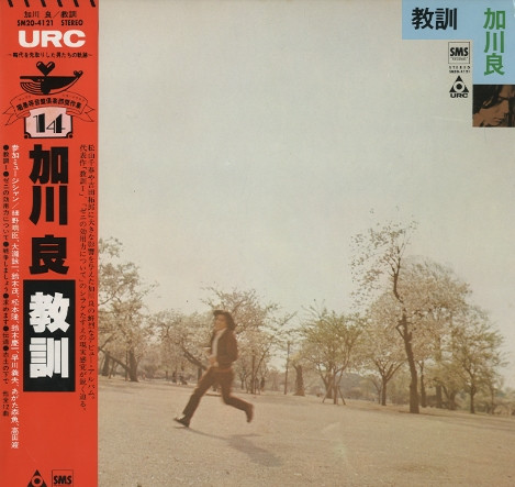 加川良 – 教訓 (1971, Vinyl) - Discogs