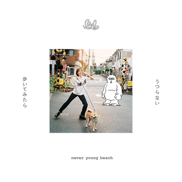 never young beach – うつらない / 歩いてみたら (2018, Vinyl) - Discogs