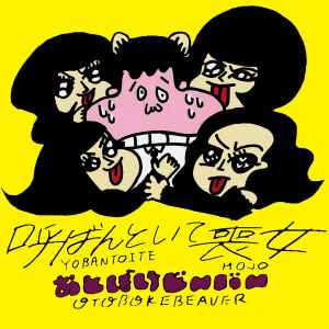 おとぼけビ～バ～ – Okoshiyasu!! Otoboke Beaver (2018, Pink, Vinyl 