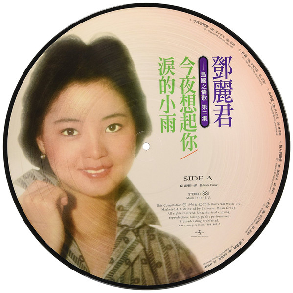 鄧麗君– 今夜想起你/ 淚的小雨(2016, 180g, Vinyl) - Discogs