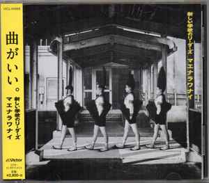 新しい学校のリーダーズ – マエナラワナイ (2018, CD) - Discogs