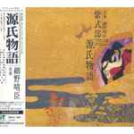 細野晴臣 = Haruomi Hosono – 源氏物語 = The Tale Of Genji (2009