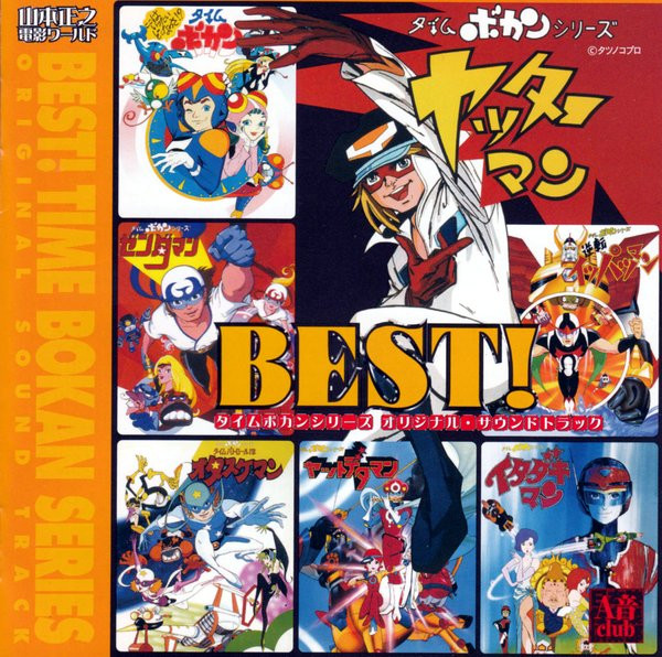 CD タイムボカンシリーズ「ヤッターマン」オリジナル・サウンド 