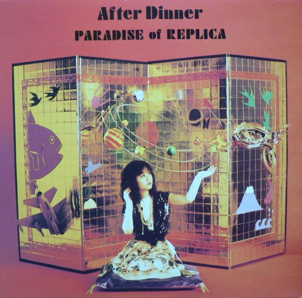 あすつく】 After Dinner アフター ディナー パラダイス オブ レプリカ