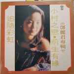 鄧麗君– 香港之戀(1977, Vinyl) - Discogs