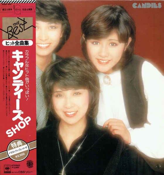 キャンディーズ – Candies キャンディーズ Shop ~ The Best (1977 