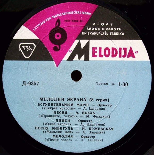 Мелодии Экрана (8 Cерия) (1962, Vinyl) - Discogs