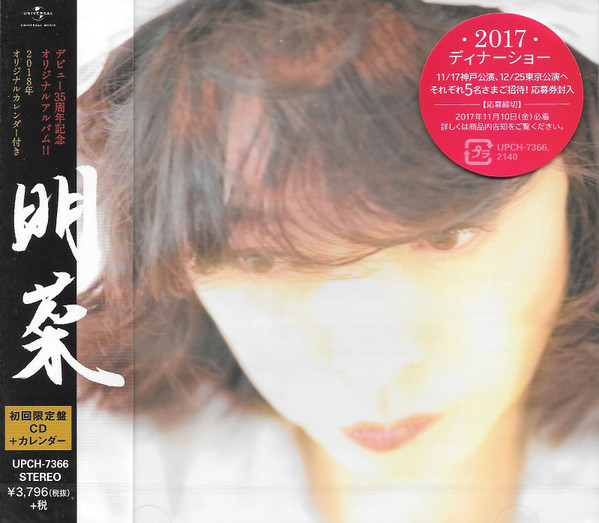 中森明菜 – 明菜 (2017, CD) - Discogs