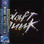 Daft Punk - Discovery | Releases | Discogs