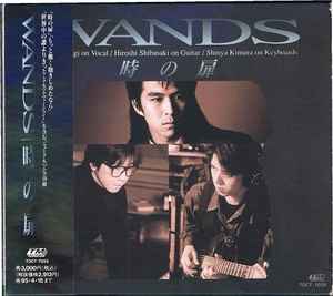 WANDS - 時の扉 (CD, Japan, 1993) For Sale | Discogs