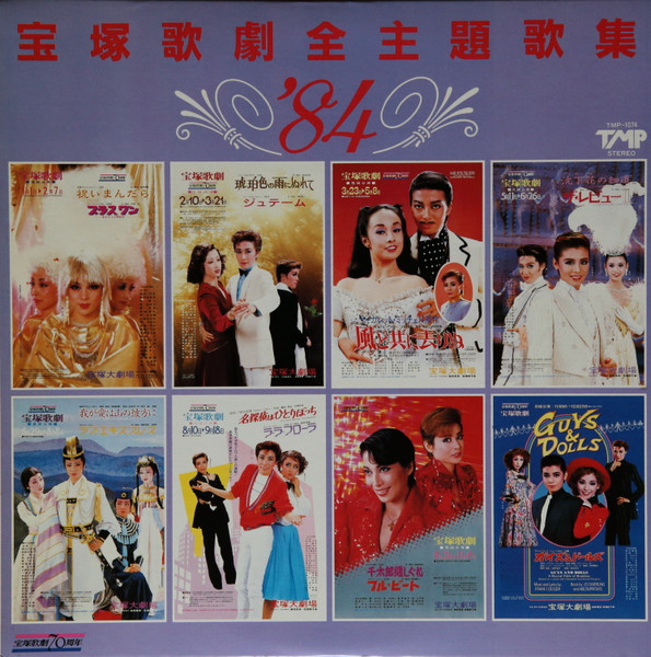 宝塚歌劇 – '84宝塚歌劇全主題歌集 (1984, Vinyl) - Discogs